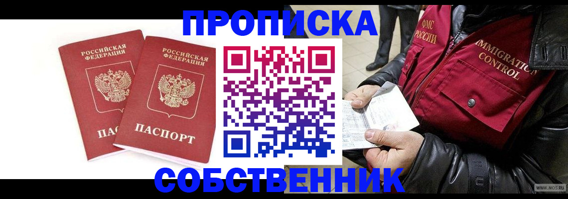 прописка паспорт в Боровичах