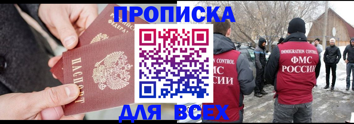 временная регистрация в Боровичах