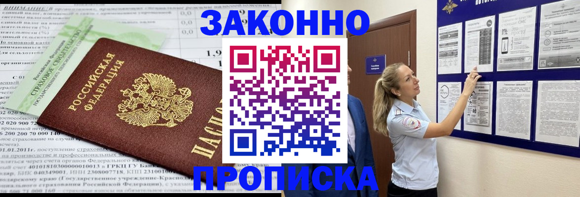 прописка регистрация в Боровичах