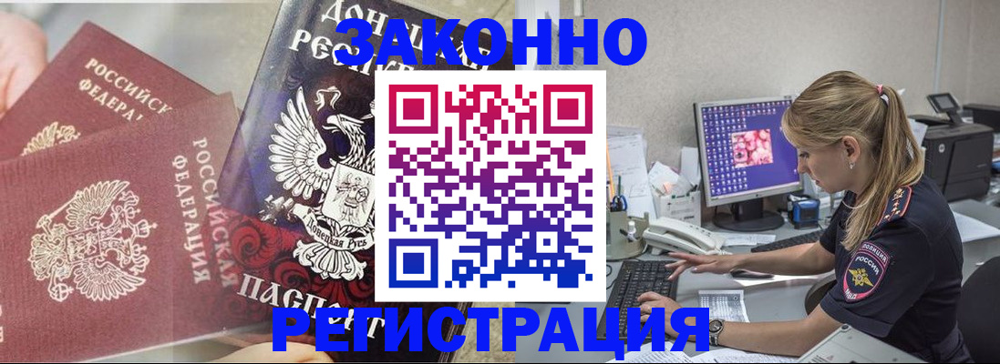 прописка штамп в Боровичах